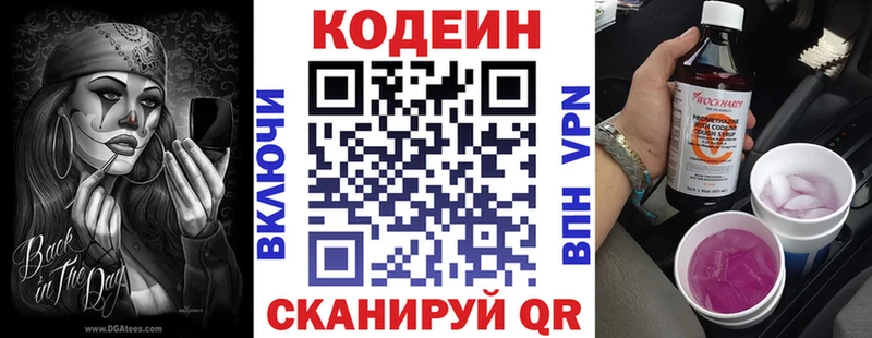 Кодеин напиток Lean (лин)  где можно купить наркотик  Старица 